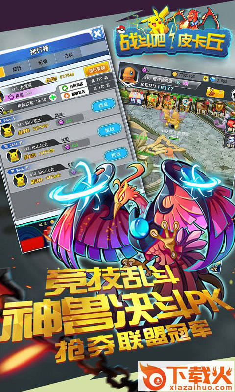 战斗吧皮卡丘截图2