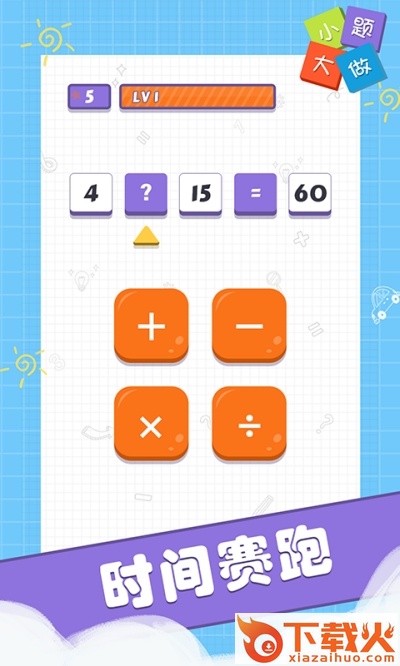 小题大做截图2