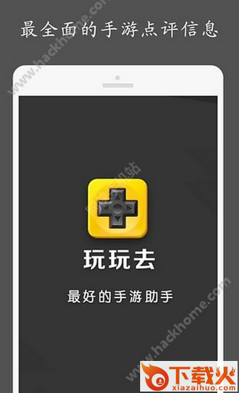 玩玩去app下载截图1