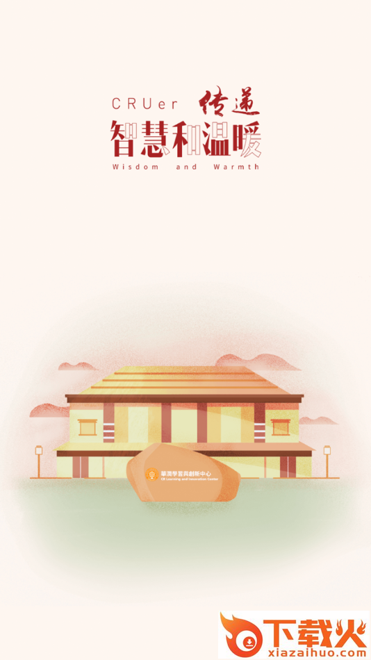 润学堂app下载截图1