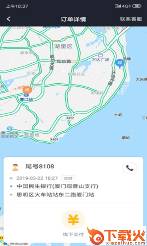 淮安出行app截图2