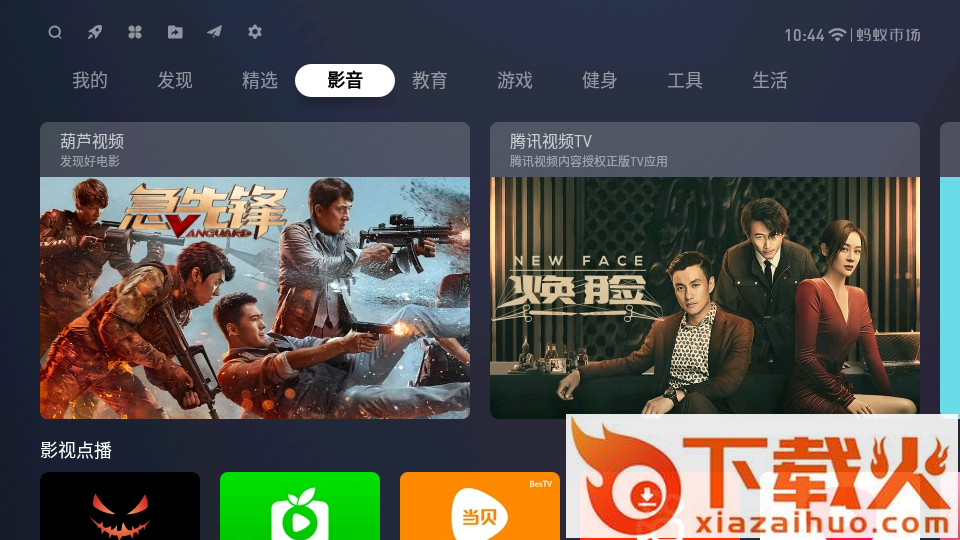 蚂蚁市场TV截图2