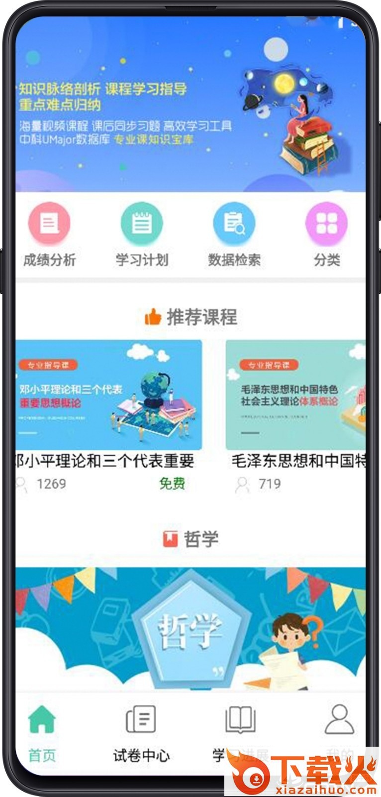 大学专业课app截图2