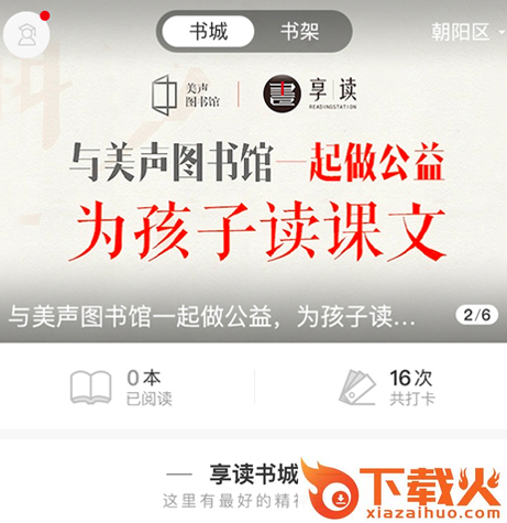 享读驿站截图3