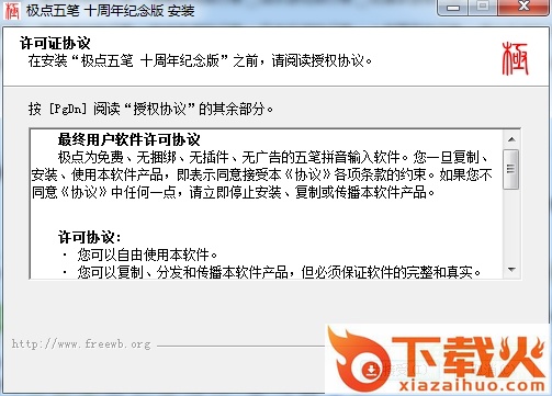 极点五笔输入法十周年纪念版 v7.15 官方版 截图1