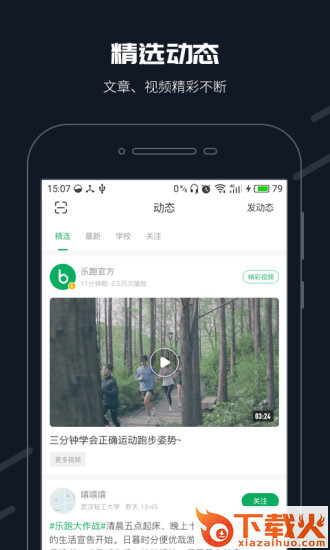 校园乐跑app截图2