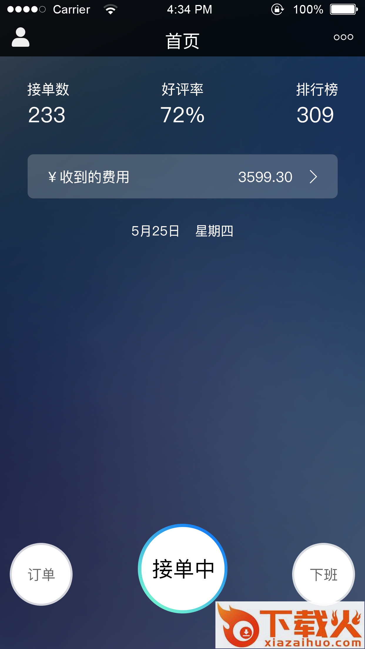 微服司机截图2