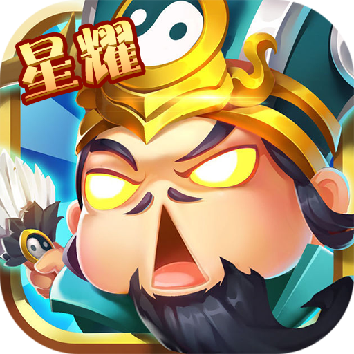 参见主公星耀版 v1.0 安卓版 参见主公星耀版 v1.0 安卓版