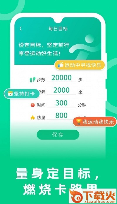 松鼠计步软件截图2