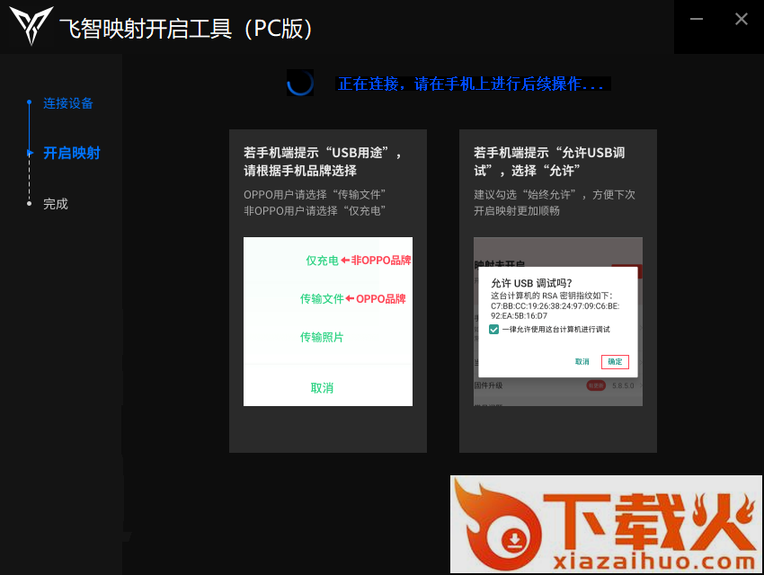 飞智映射开启工具