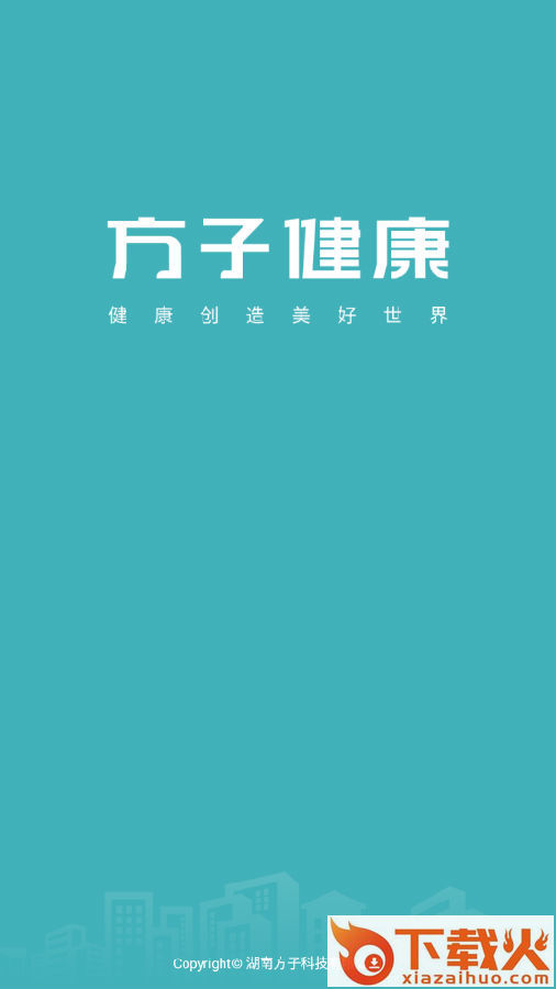 方子健康截图3