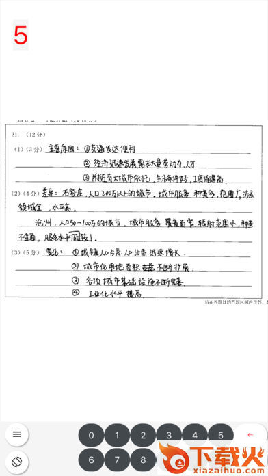 乐华阅卷app下载截图2