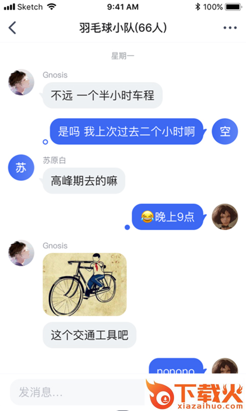 曰讯聊天截图1