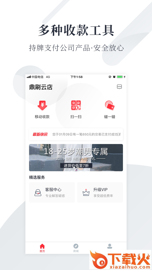 鼎刷云店app截图1