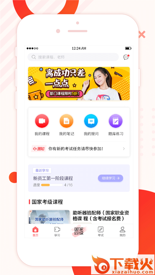 海之声云课堂app截图1
