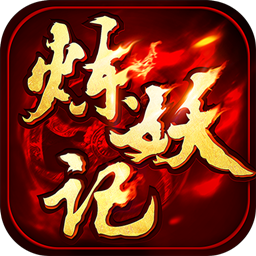 炼妖记ol v1.0.0 安卓版 炼妖记ol v1.0.0 安卓版