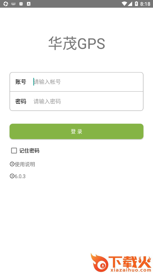 华茂GPS截图1