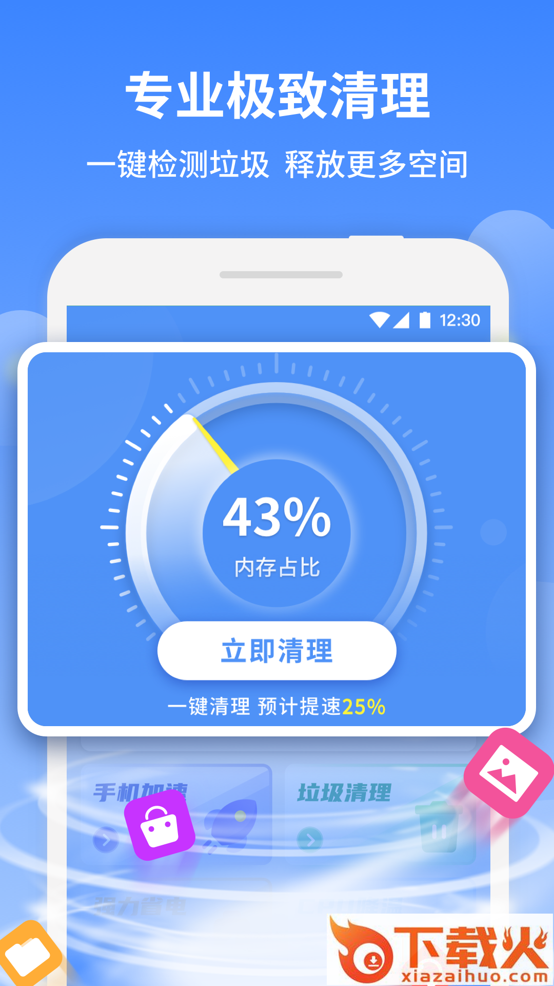 全能清理专家下载截图2