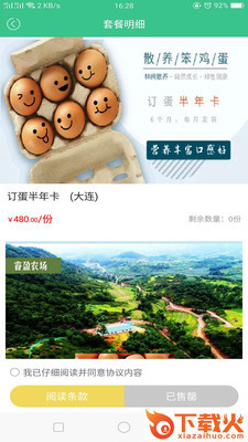 睿盈农场截图1