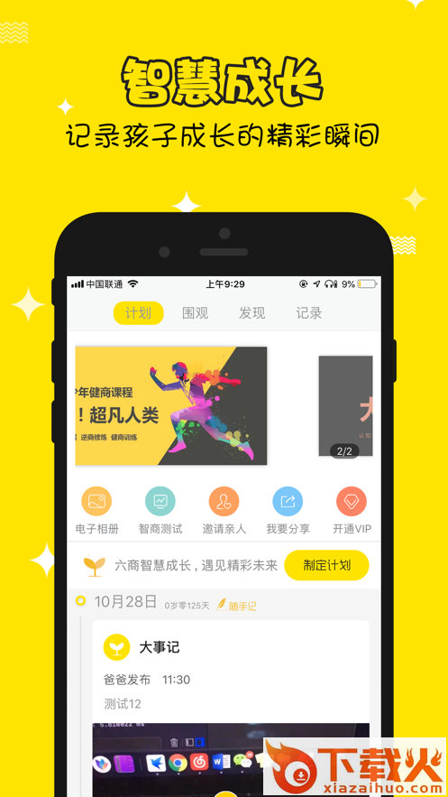 超凡人类截图1