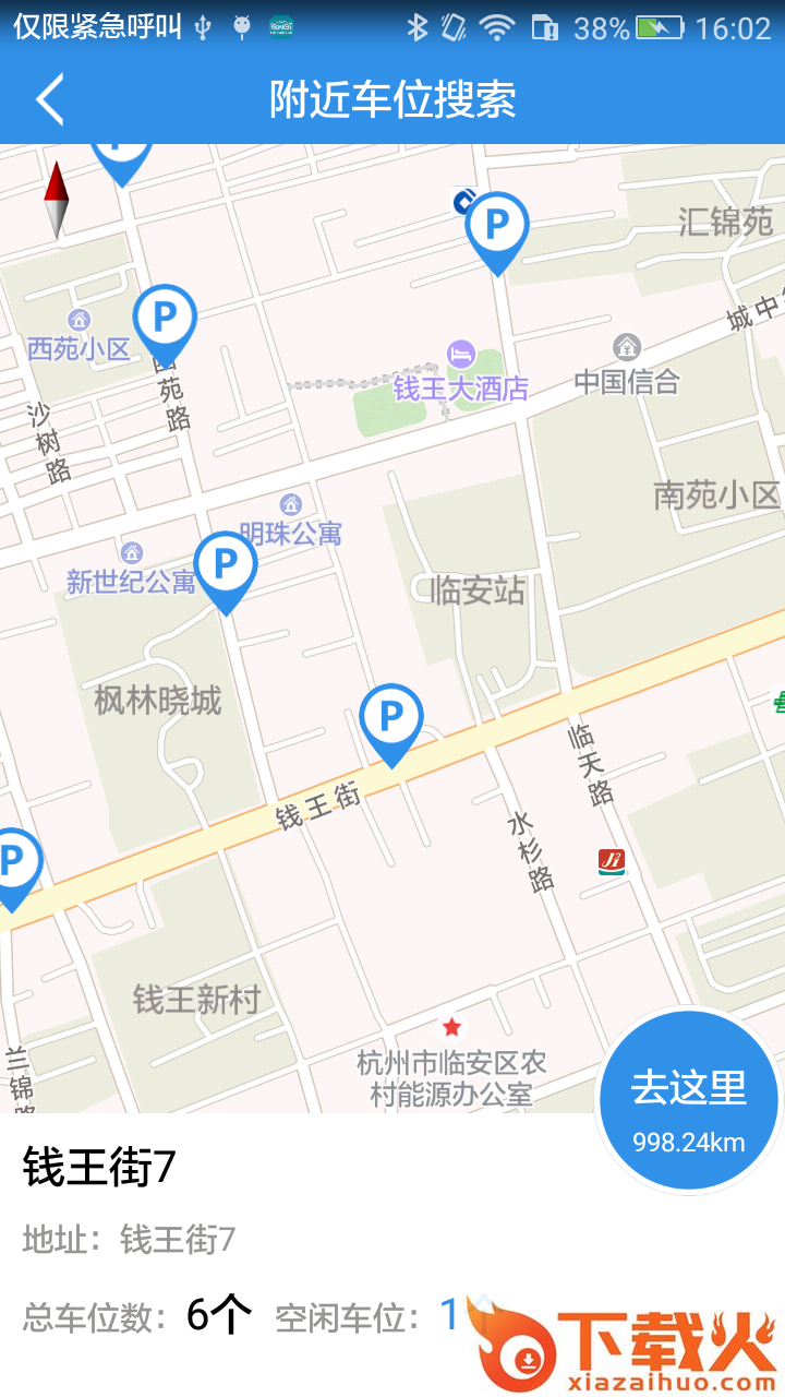 临安停车截图1