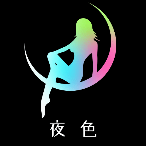 夜色APP下载-夜色v3.0.0 最新版