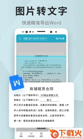 全能扫描软件截图1