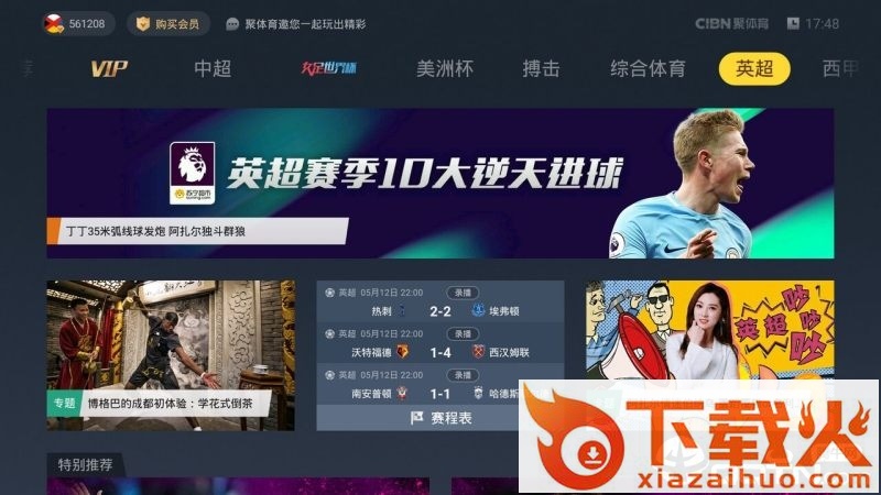 CIBN聚体育app截图2