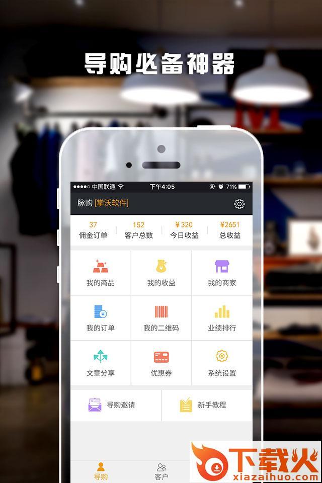 脉购app截图2