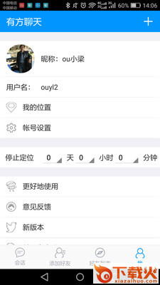 有方聊天截图1