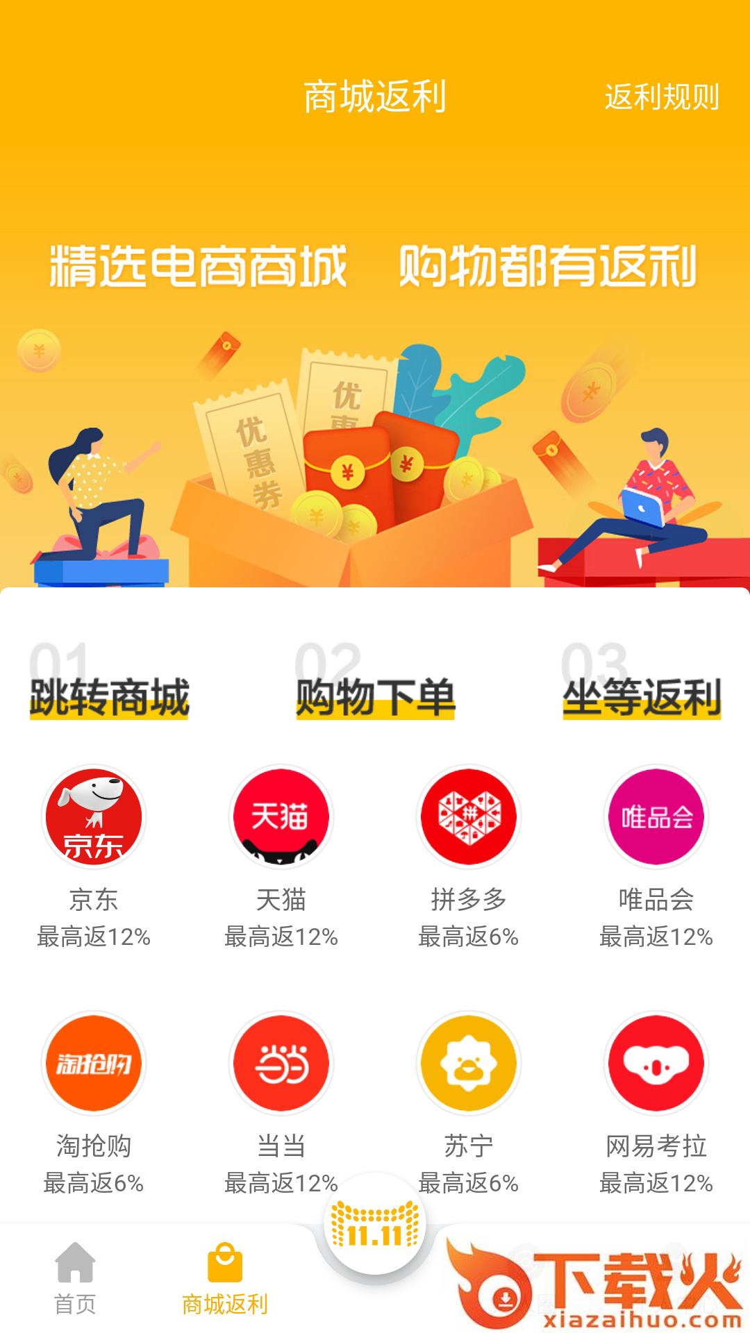 爱返利 v2.1.16 安卓版截图1