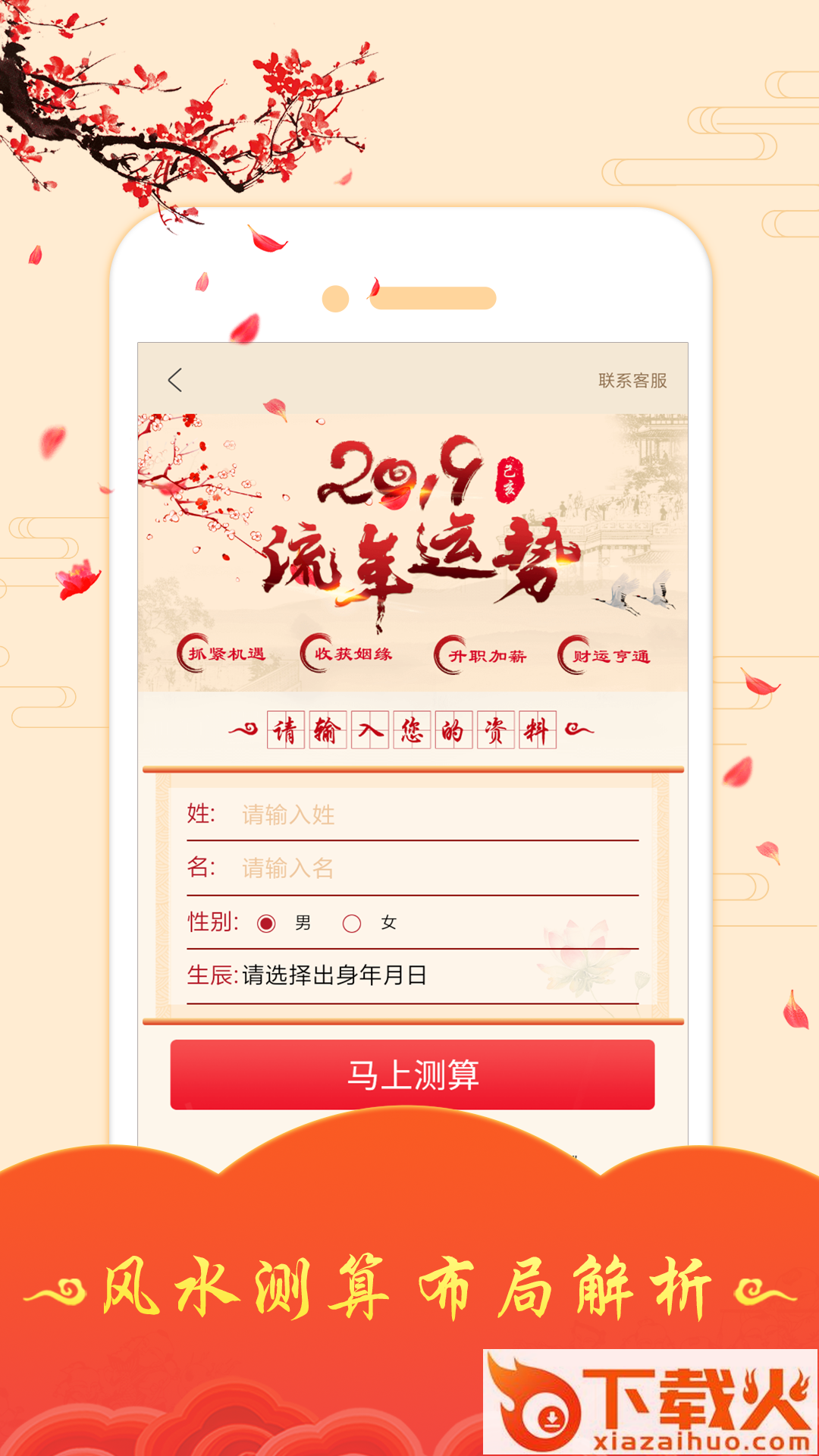 占卜大师求符算命截图1