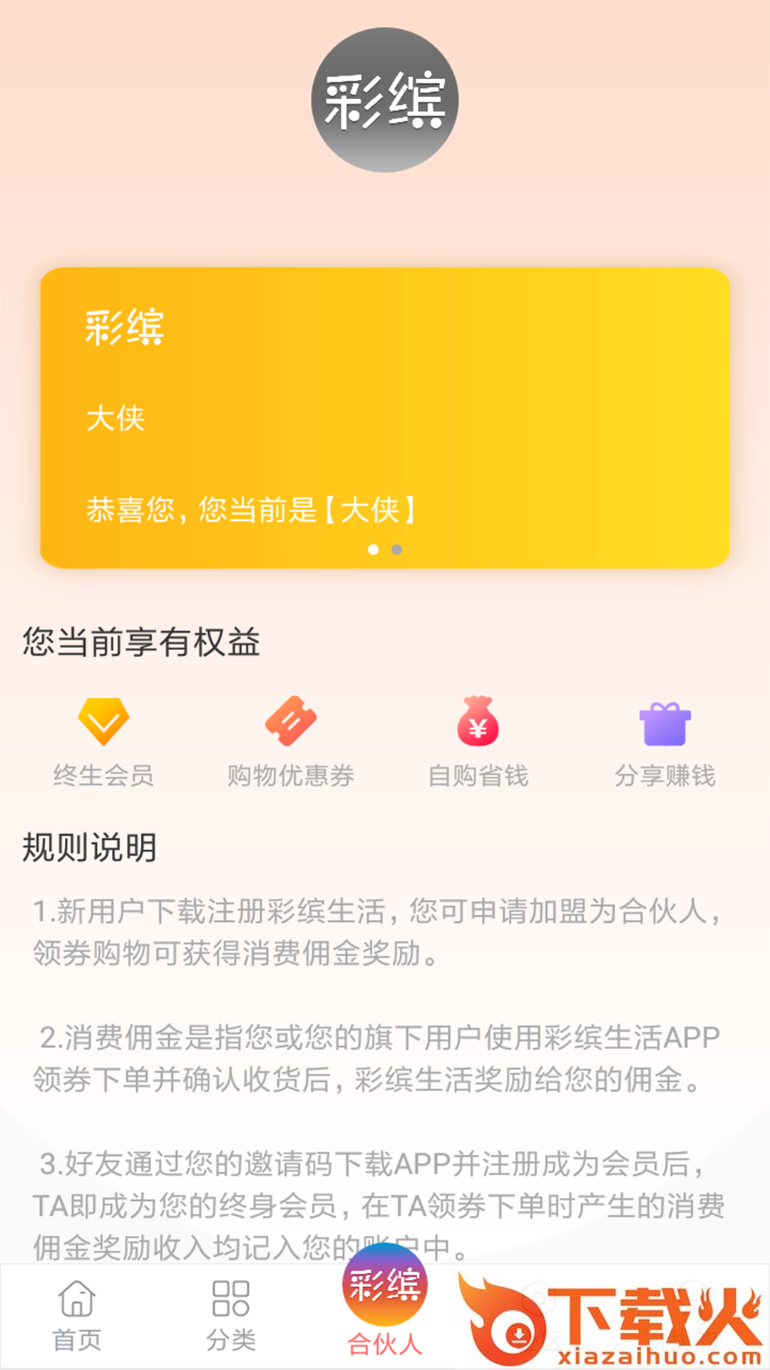 彩缤生活截图2
