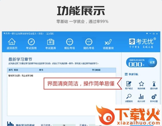 2017考无忧考试题库教育综合素质(小学) v17.2 正式版 截图1