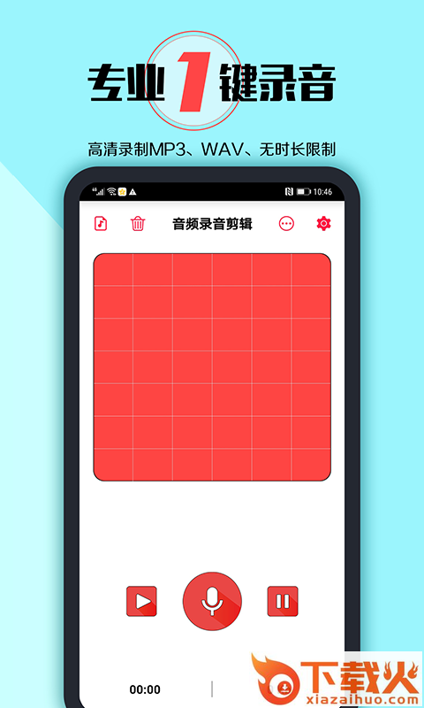 音频录音剪辑截图1