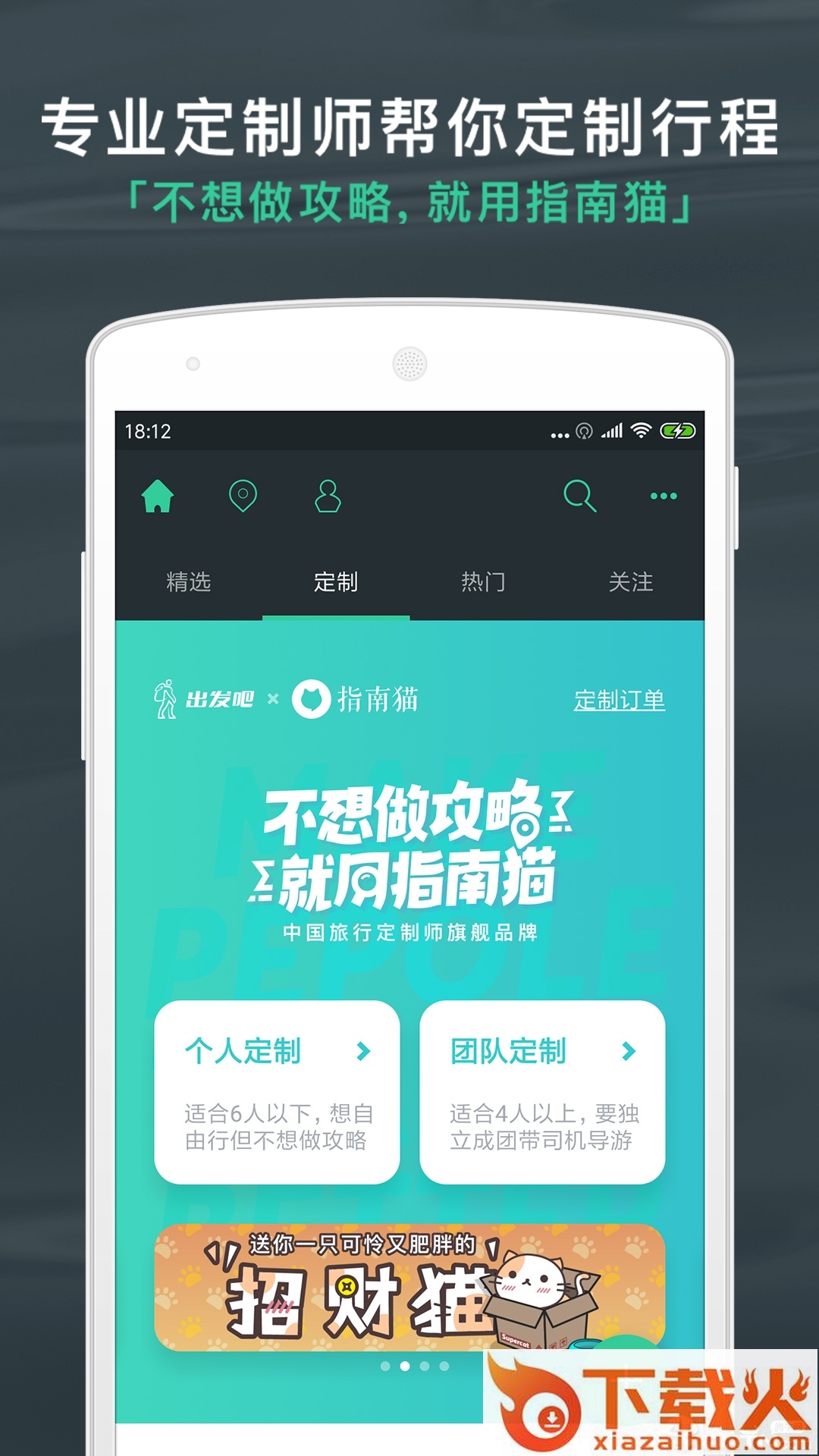 出发吧app官方下载截图2