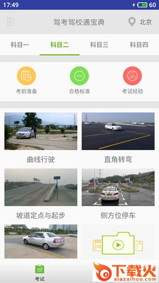 2020驾考驾校通宝典截图1