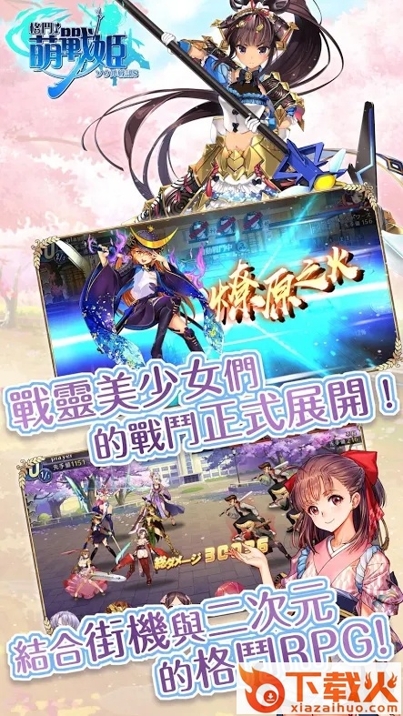 格斗萌战姬截图2