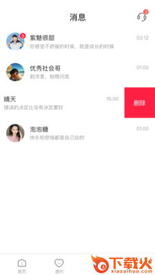 初见交友app截图1