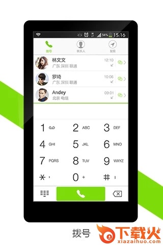 通讯录plus截图2