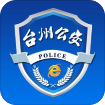 台州市网上公安局网上办事大厅下载-台州市网上公安局appv2.0.15 最新版