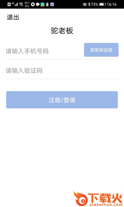 驼老板截图2