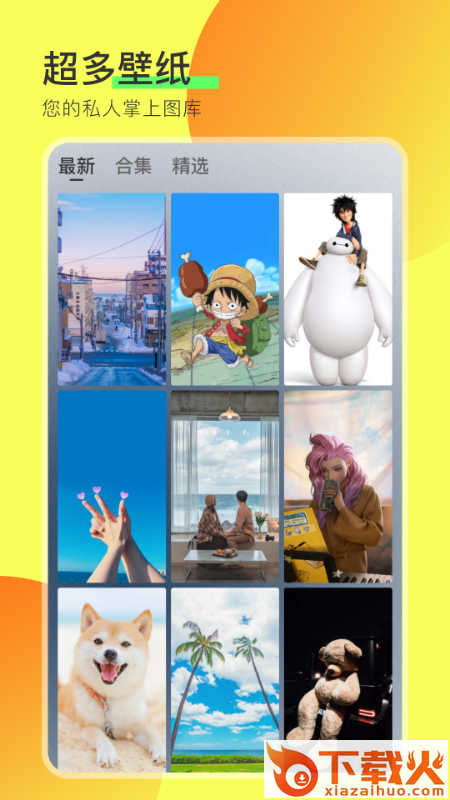 手机桌面壁纸app截图2