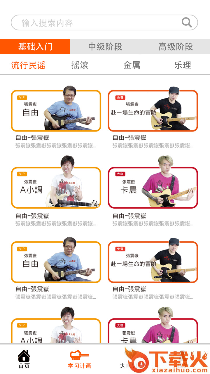 学学吉他截图1