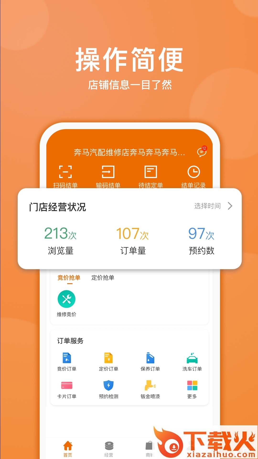 汽修抢单截图1