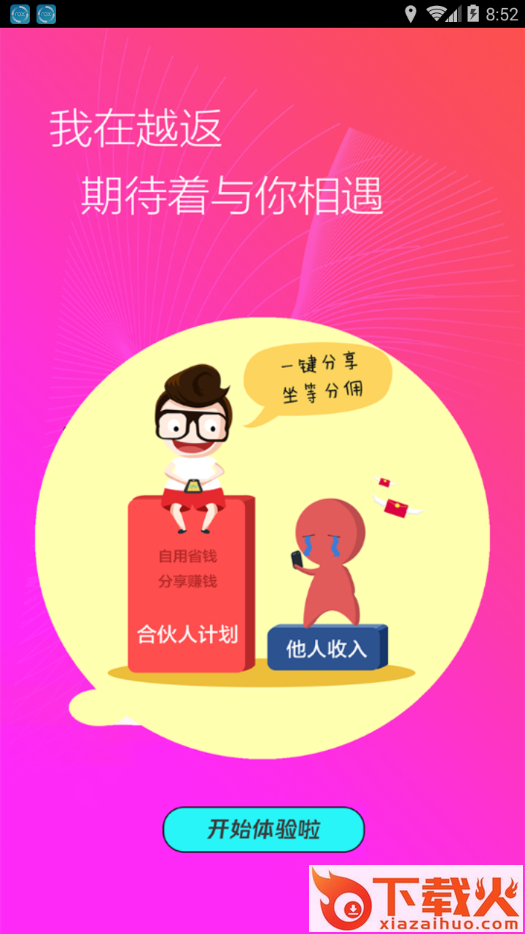 越返app截图2