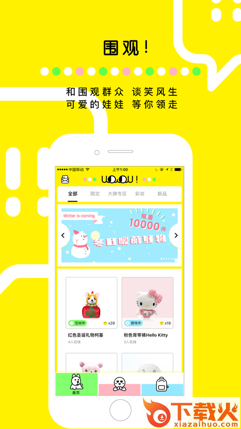 联盟抓娃娃app截图2