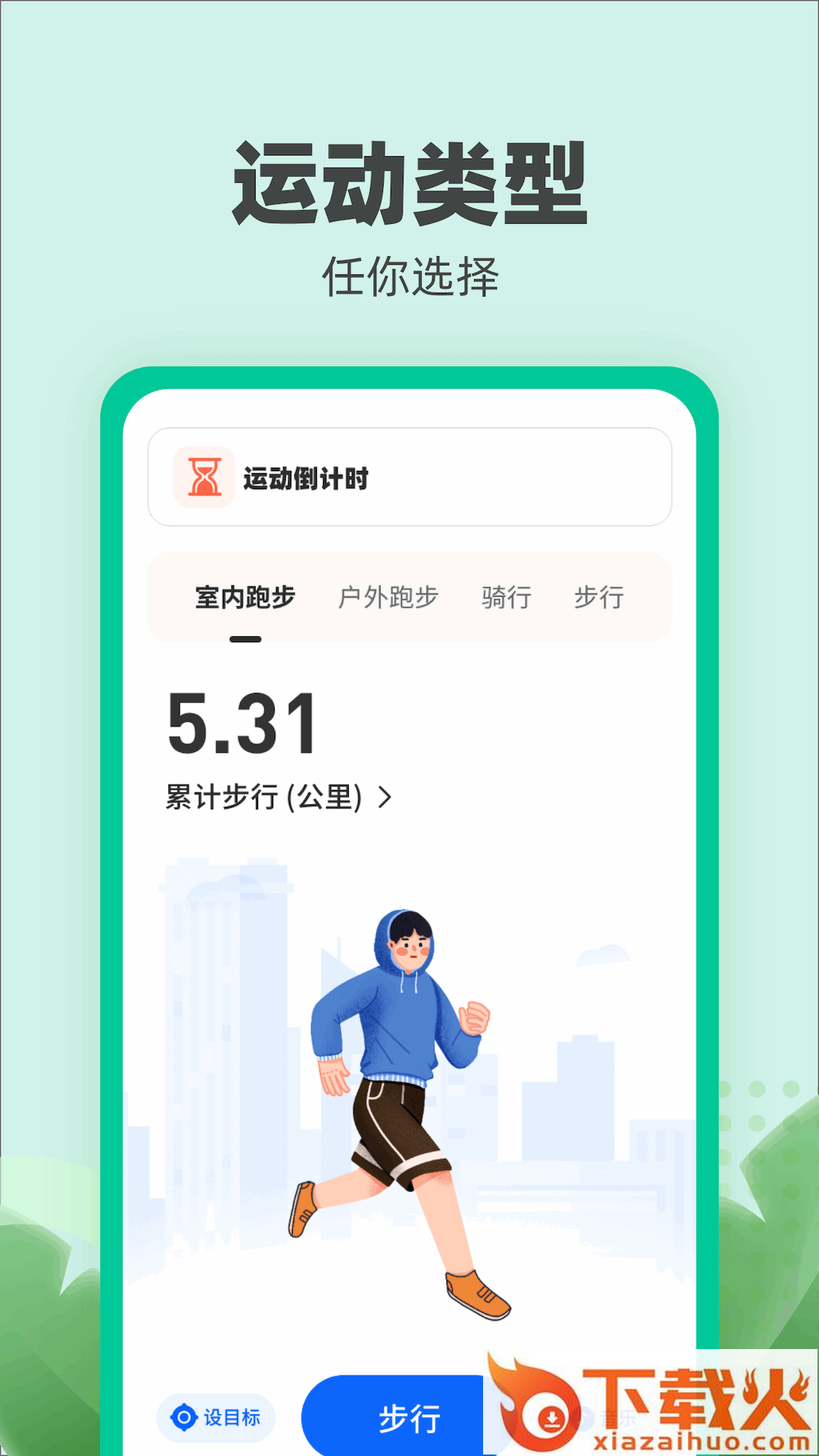 乐跑伴侣截图1