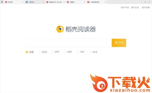 稻壳阅读器pc正式版(DaokeReader) v1.0.0 免费电脑版 截图1