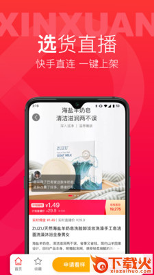 辛选帮截图2